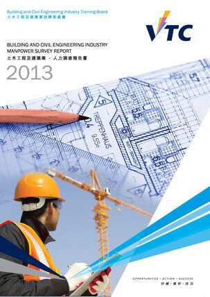 建筑、土木工程及建设环境业 - 2013年人力调查报告书