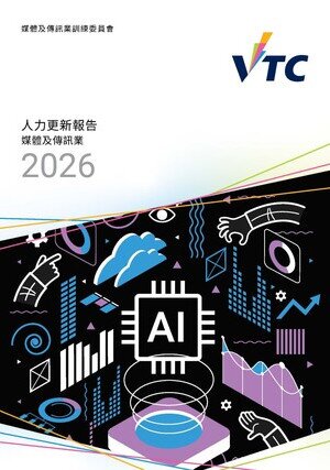 媒体及传讯业 - 2026年人力更新报告图片