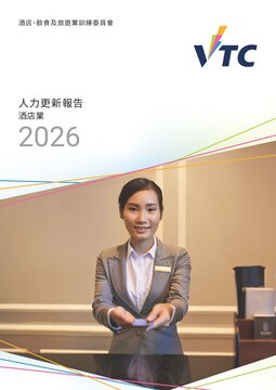 酒店業 - 2026年人力更新報告 (中文版本將於稍後上載)圖片