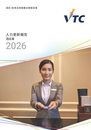 酒店业 - 2026年人力更新报告 (中文版本将于稍后上载)图片
