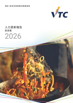 飲食業 - 2026年人力更新報告 (中文版本將於稍後上載)圖片