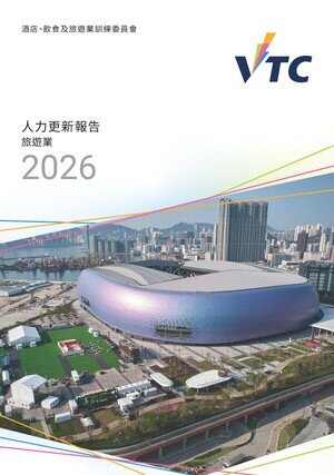 旅游业 - 2026年人力更新报告 (中文版本将于稍后上载)图片