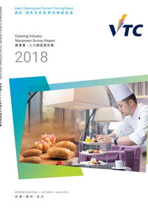 Catering Industry - 2018 Manpower Survey Report Image