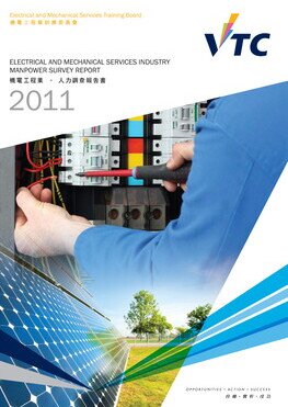 机电工程业 - 2011年人力调查报告书