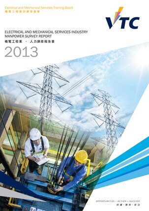 機電工程業 - 2013年人力調查報告書