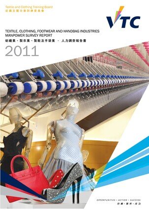 時裝及紡織業 - 2011年人力調查報告書