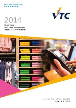Retail Trade - 2014 Manpower Survey Report