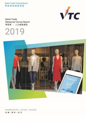 Retail Trade - 2019 Manpower Survey Report Image