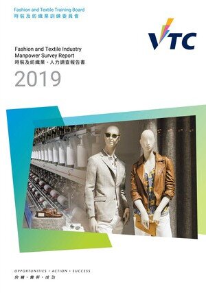 Fashion and Textile Industry - 2019 Manpower Survey Report Image