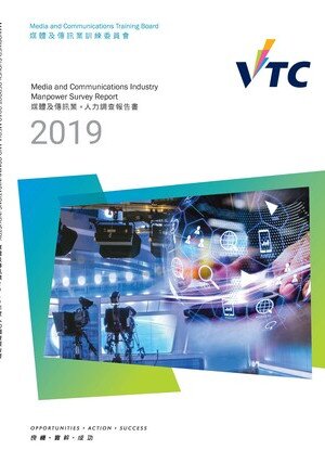Media and Communications Industry - 2019 Manpower Survey Report Image
